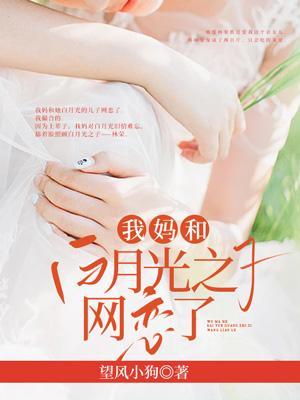 我和白月光的儿子在一起了by