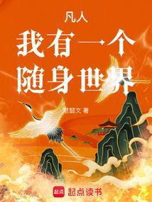 我有一个随身空间农场