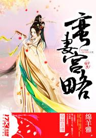 蛮妻是什么意思