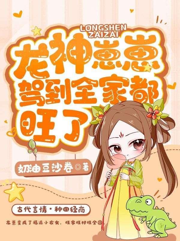 全家都旺了番外