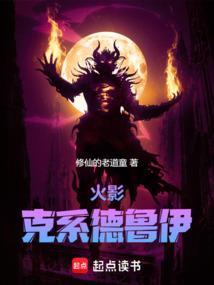 火影从克苏鲁开始