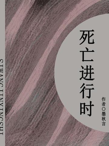 死亡进行曲