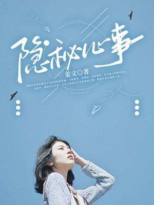 隐秘心事沈既白