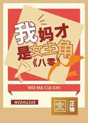 我妈才是女主角[八零