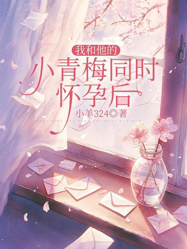 和小青梅的日常