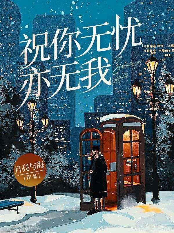 祝你无忧无虑句子