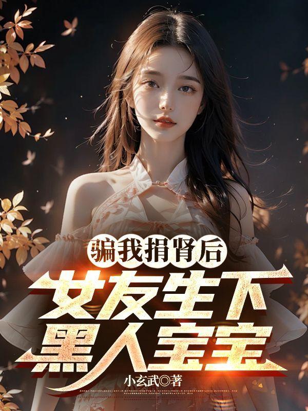 男孩捐肾救老婆