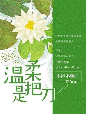 温柔是把刀经典语录