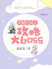 穿越各个位面攻略男主