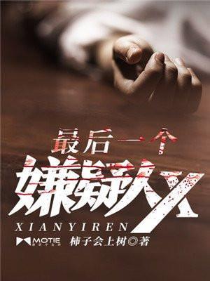 最后一个嫌疑人x地府邮件
