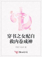 穿越之女配自救指南漫画免费