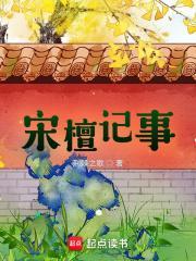 天灾第十年跟我去种田