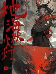 地海燃灯讲的什么故事