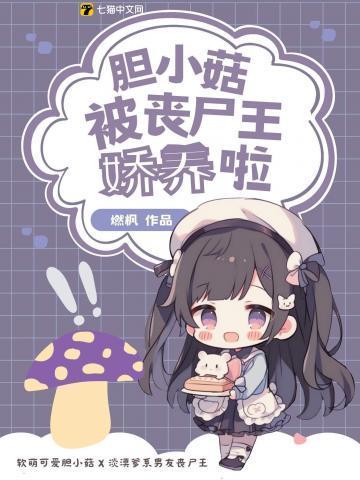 误把丧尸王当男友贴贴 燃枫