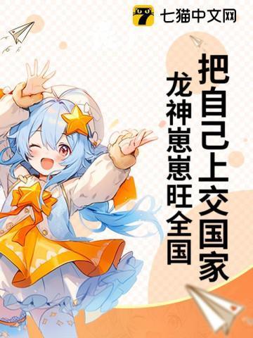 龙神崽崽旺全国沙雕动画