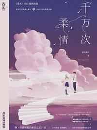 千万次柔情 容光