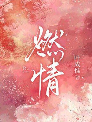 燃情岁月剧情简介