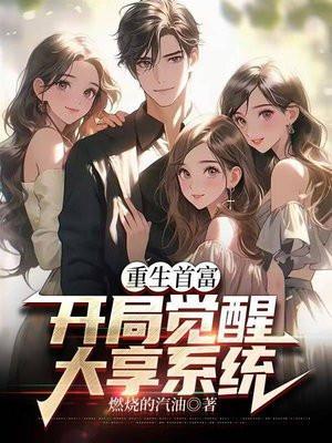 重生大亨时代起点