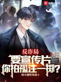 反诈宣传也要接地气