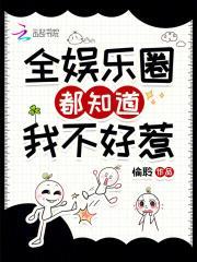 全娱乐圈都不知道我很有钱软包