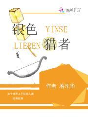 银色应征者套装怎么获取