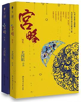 宫略尤四姐封后番外