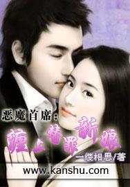 恶魔首席的囚爱小娇妻