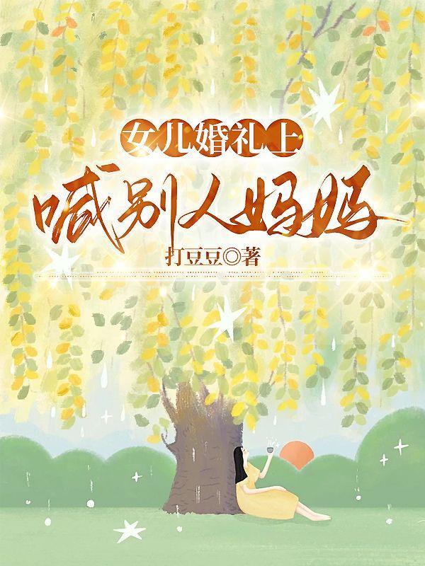 女儿婚礼父亲最佳致辞