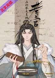 科举文里做考官女主