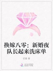 换新娘全本免费阅读