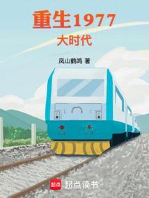 重生1977黄金时代123