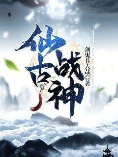 仙战