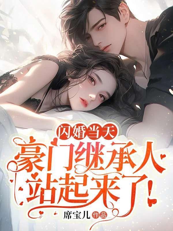 闪婚甜妻第一豪门名媛