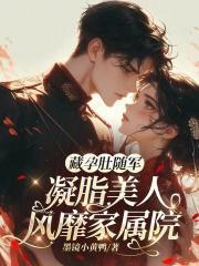 藏肚是男孩还是女孩