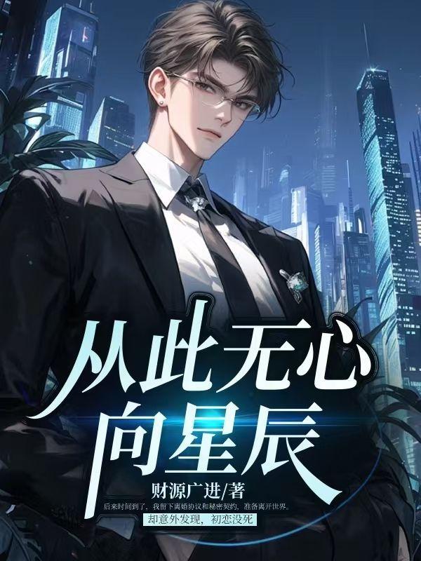 从此无心仍知痛免费完结