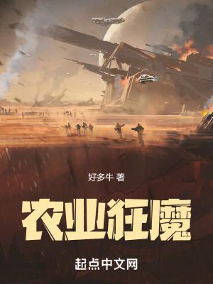 农业狂魔TXT八零