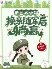 大小姐随军