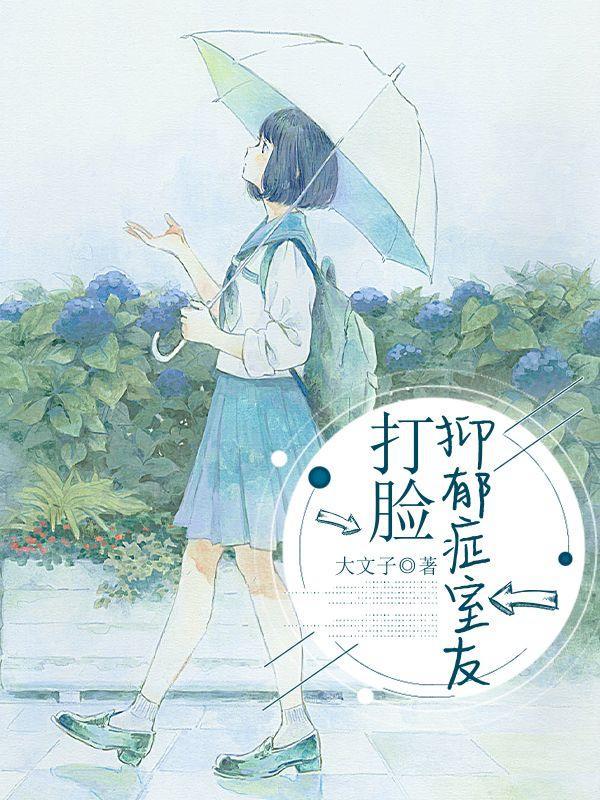 打着抑郁症的幌子