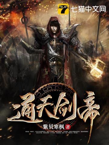 通天剑帝百度百科女主