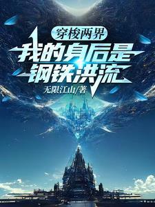 我的身后是钢铁洪流zip