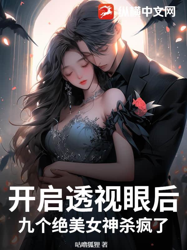 透视眼完本大全