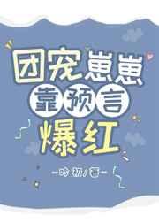 团宠崽崽靠预言爆红作者吟初