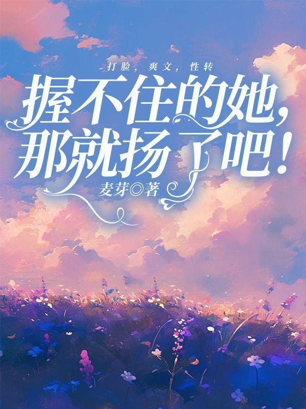 握不住的他什么调