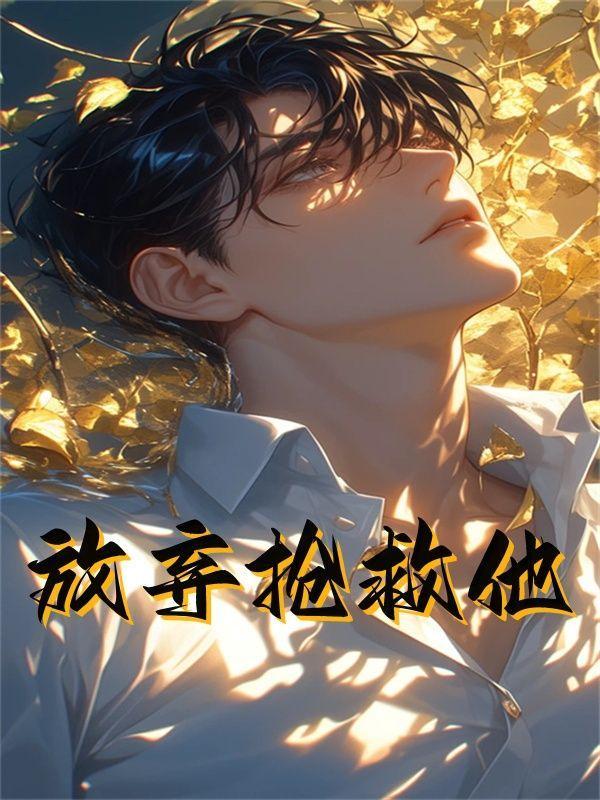 她不好惹全文免费阅读