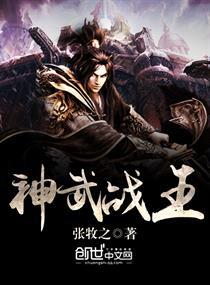 神武战王修炼等级划分