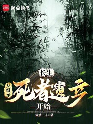 从长生界的穿越