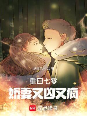 重回七零娇妻又凶又疯免费阅读