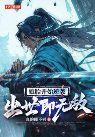 出世即无敌百度百科