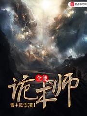 诡秘我!全知全能第八区