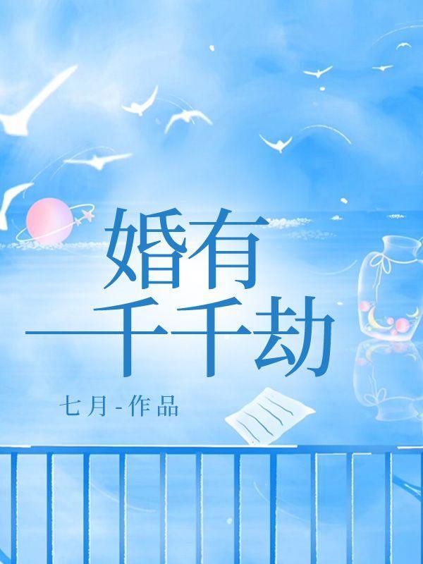 婚有千千结落烟烟